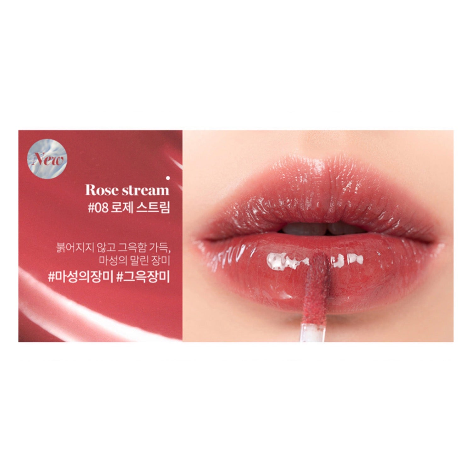 Romand Glasting Water Tint 4g. روماند جلاستينج لون مائي 4 جرام - Princess Cosmetics Qatar